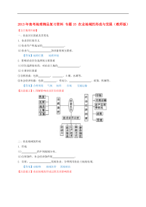 高考地理精品复习资料 专题15 农业地域的形成与发展(教师版)