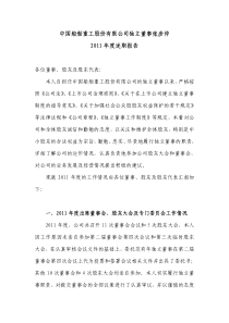 中国船舶重工股份有限公司独立董事张彦仲XXXX年度述