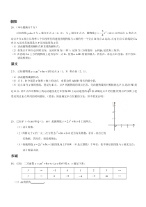 北京各区中考数学-二次函数及压轴题人教版