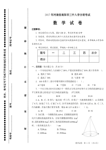 2017年河南省南阳市三中入学分班考试