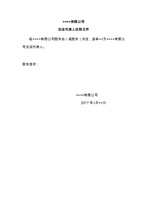 2017年法定代表人任职文件(新版)