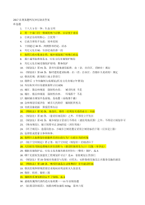 2017年法规真题网友回忆版及答案