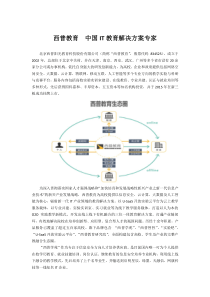 西普教育中国IT教育解决方案专家