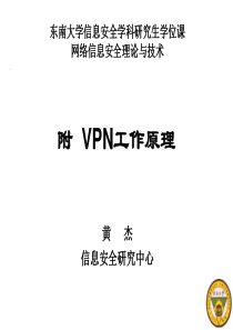 VPN工作原理