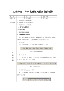 实验十五 印制电路板元件封装的制