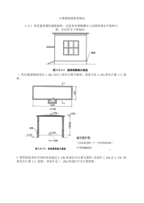 建筑面积计算规范培训(附图和计算实例)