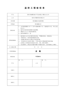 监控工程验收单