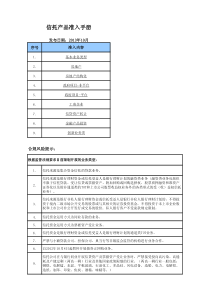 信托产品准入标准(201310发布)