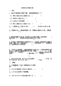 分数乘法应用题练习题