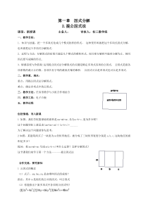 《因式分解提公因式法》教案