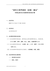 “深圳工商界春茗(迎春)宴会”整合策划方案