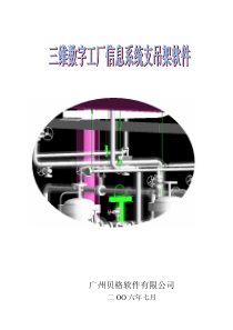 三维数字工厂信息系统支吊架软件介绍