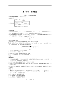 高中物理-机械波