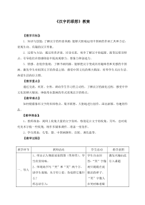 《汉字的联想》公开课教案