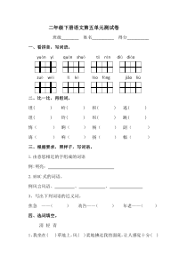 人教部编版二年级语文下册第五单元测试题-(含答案)