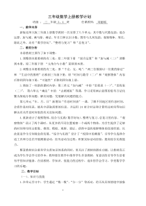 北师大版三年级数学上册全册教案