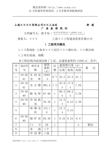 上海X工业区新建厂房监理规划