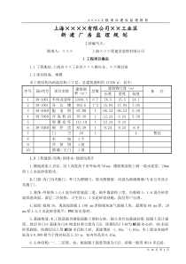 上海××××有限公司××工业区新建厂房监理规划