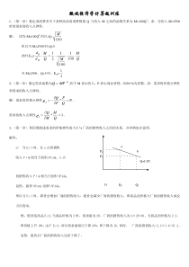 微观经济学计算题攻略