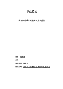 汽车制动系统故障原因及分析