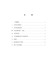 北山隧道工程临时用电专项施工方案