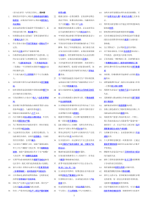 2014年电大《西方经济学》—填空题和选择题