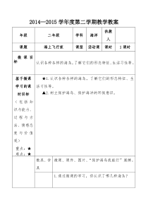 7.《海上飞行家》教学设计