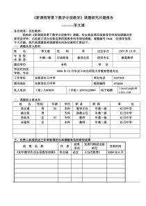 《新课程背景下数学分层教学》课题研究开题报告