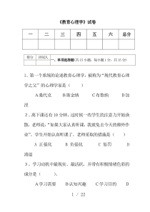 教育心理学试题及答案[1]