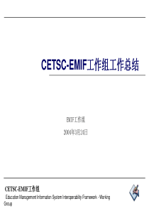 CETSC-EMIF工作组工作总结