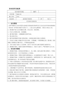 满堂脚手架拆除安全技术交底表