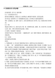 股市趋势技术分析—图解(完成)