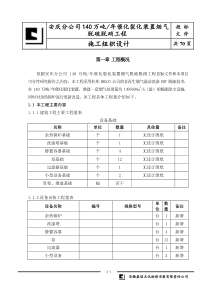 催化烟气脱硫脱硝施工组织设计