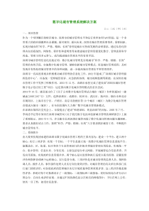 数字化城市管理系统解决方案