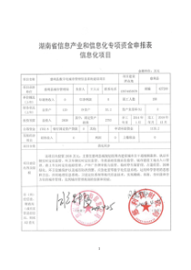 数字化城市管理项目信息化专项资金申报资料正稿