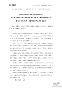 远望谷：关于增加XXXX年第一次临时股东大会提案、增加网络投票方式