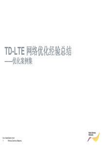 TD-LTE网络优化经验总结――优化案例集