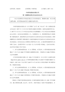 中材科技股份有限公司第二届董事会第五次会议决议公告