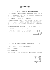 电阻替换类题目(三)