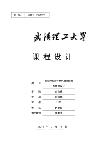 电阻炉微型计算机温度控制系统设计