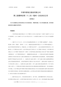 中核华原钛白股份有限公司第三届董事会第二十三次(临时)会议决议公告