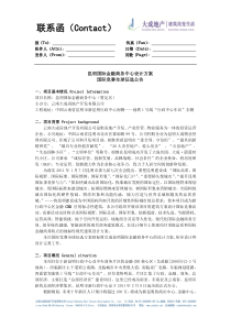 昆明国际金融商务中心设计方案国际竞赛全球征选公告