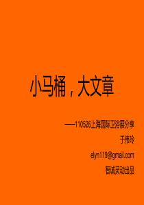 2011年5月26日上海卫浴展