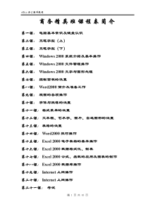 office办公软件教程