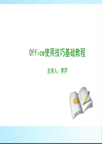 Office培训课件