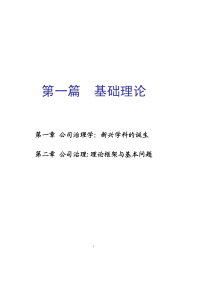 《公司治理学》高教出版社