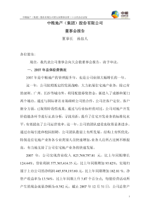 中粮地产（集团）股份有限公司董事会报告