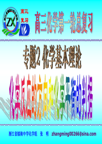 高三复习专题2-5-化学反应的方向和化学平衡的判据、平衡常数