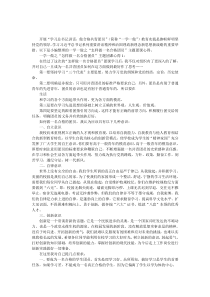 一学一做之“怎样做一名合格团员”主题团课心得