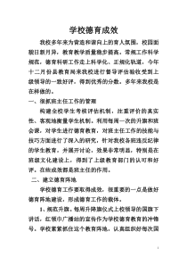 学校德育成效